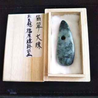 縄文時代！大きい本物の翡翠大珠です。出土品。遺跡発掘品。勾玉。翡翠