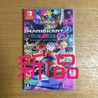 ニンテンドースイッチ(Nintendo Switch)の【新品未開封】マリオカート8 デラックス 任天堂 スイッチ ソフト(家庭用ゲームソフト)