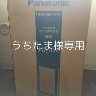 パナソニック(Panasonic)のPanasonic ジアイーノ F-MC1000V-W(空気清浄器)