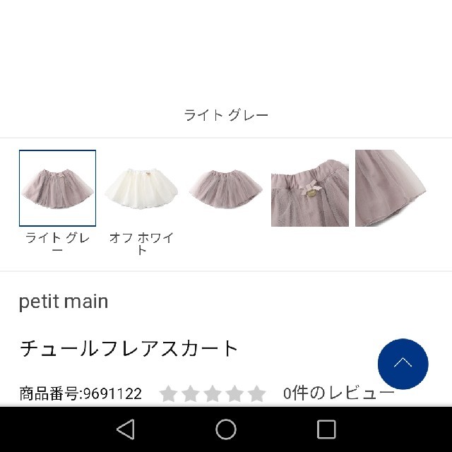 petit main(プティマイン)のpetit main チュールスカート キッズ/ベビー/マタニティのキッズ服女の子用(90cm~)(スカート)の商品写真