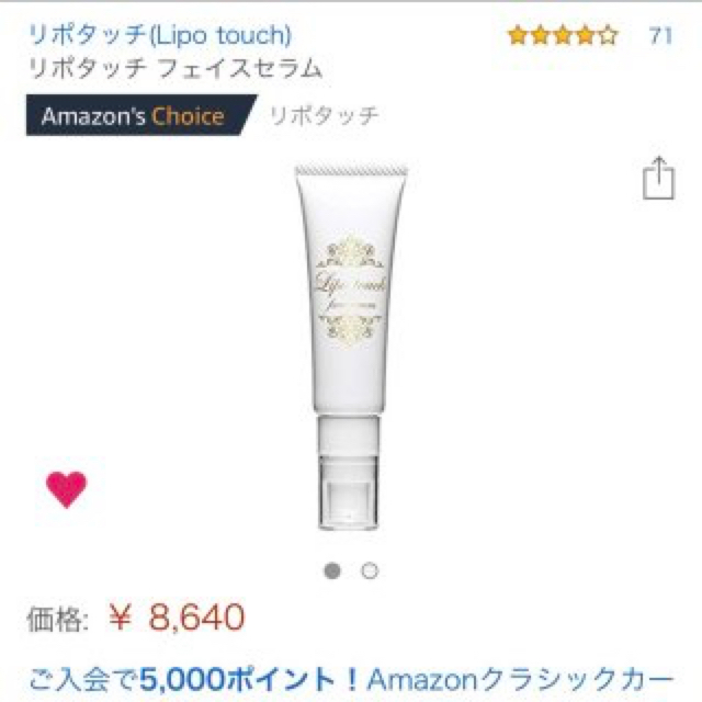 リポタッチ