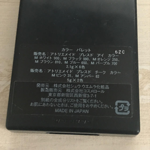 shu uemura(シュウウエムラ)のアトリエメイド シュウウエムラ カラー パレット プレスド アイカラー チーク コスメ/美容のベースメイク/化粧品(アイシャドウ)の商品写真