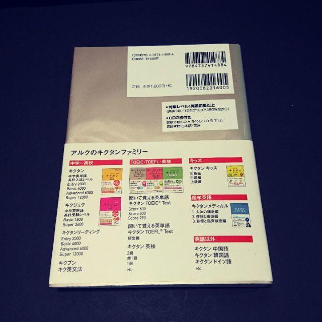 『キクタン TOEIC Test Score 600』★美品★送料無料！ エンタメ/ホビーの本(語学/参考書)の商品写真