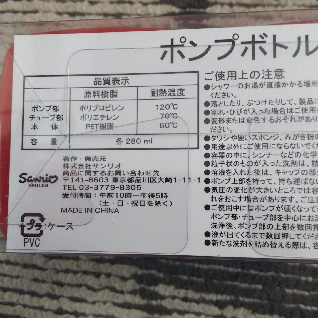 サンリオ(サンリオ)の未使用☆マイメロディ☆ポンプボトル インテリア/住まい/日用品の日用品/生活雑貨/旅行(タオル/バス用品)の商品写真