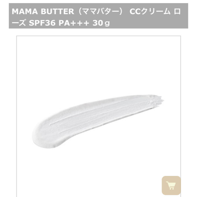 MAMA BUTTER(ママバター)のママバター  CCクリーム ローズ コスメ/美容のベースメイク/化粧品(化粧下地)の商品写真