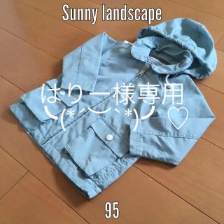 サニーランドスケープ(SunnyLandscape)のサニーランドスケープ ウインドブレーカー パーカー アウター 95(ジャケット/上着)