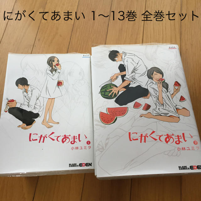 にがくてあまい 1～13巻 全巻セット【送料込み】 エンタメ/ホビーの漫画(全巻セット)の商品写真