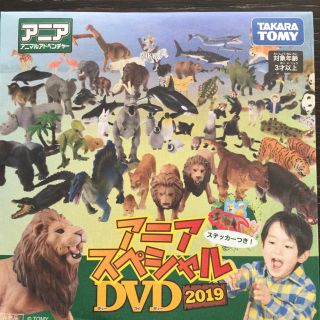 トミー(TOMMY)のアニアDVD2019(キッズ/ファミリー)