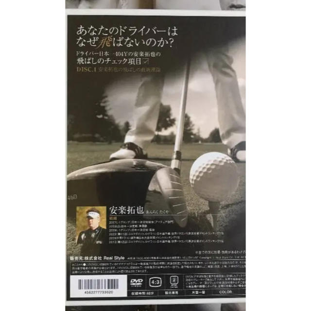 安楽拓也 DVD ・『あなたのドライバーはなぜ飛ばないのか』飛距離UP実現！ スポーツ/アウトドアのゴルフ(その他)の商品写真