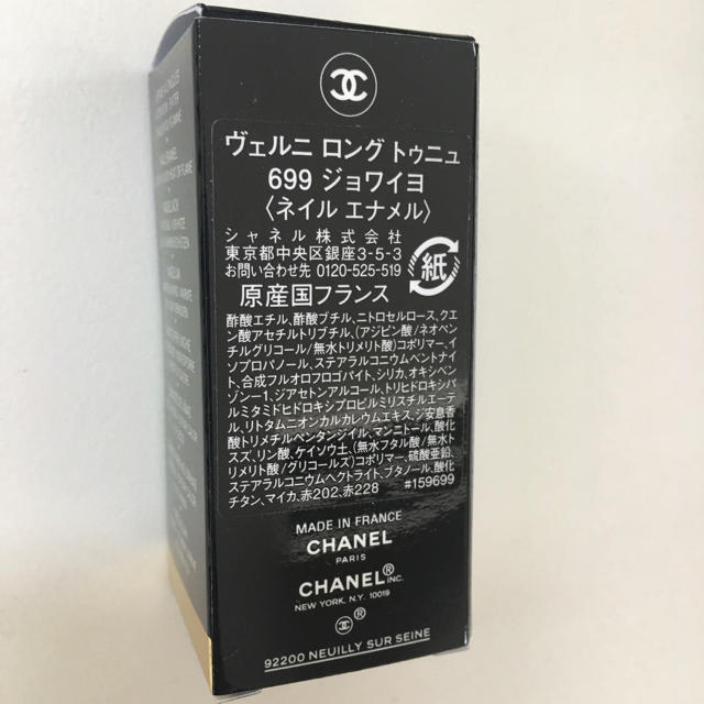 CHANEL(シャネル)のシャネル 　ヴェルニ　ロングトゥニュ　699　限定　CHANEL コスメ/美容のネイル(その他)の商品写真