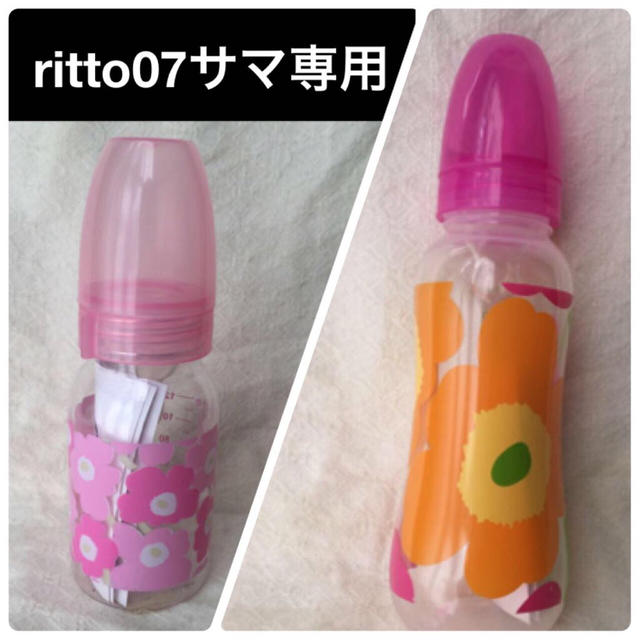 marimekko(マリメッコ)のritto07サマ専用ページ キッズ/ベビー/マタニティの授乳/お食事用品(哺乳ビン)の商品写真