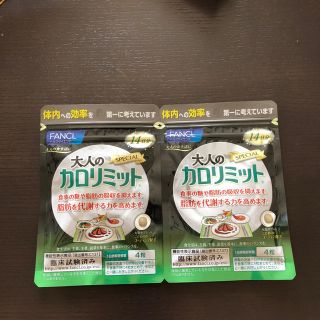 ファンケル(FANCL)の★大人のカロリミット★(ダイエット食品)