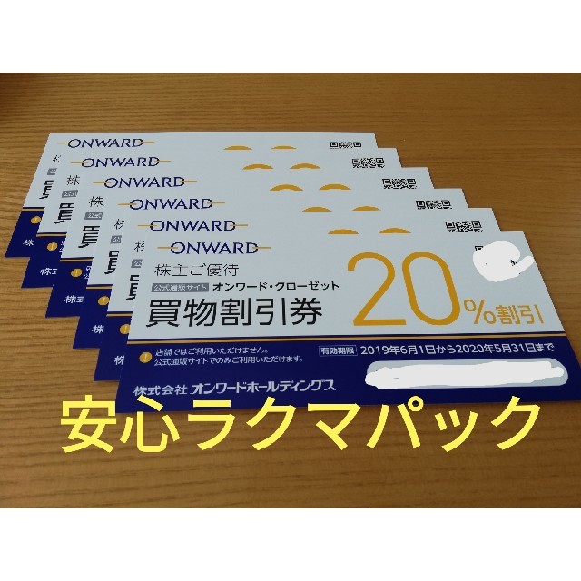 23区(ニジュウサンク)のオンワード　株主優待　6枚 チケットの優待券/割引券(その他)の商品写真