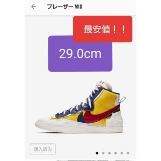 ナイキ(NIKE)の最安値　NIKE　sakai ブレザー MID　29(スニーカー)