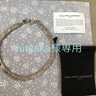 フィリップオーディベール(Philippe Audibert)のyuritaka様専用 (ネックレス)