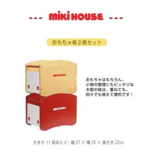 ミキハウス(mikihouse)のしぃ様専用！　ミキハウス　ノベルティ　おもちゃBOX　非売品(その他)