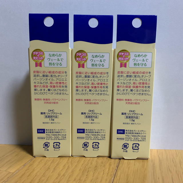 DHC(ディーエイチシー)のDHC 薬用リップクリーム コスメ/美容のスキンケア/基礎化粧品(リップケア/リップクリーム)の商品写真