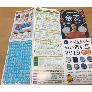 サントリー(サントリー)の金麦あいあい皿120点(シール)