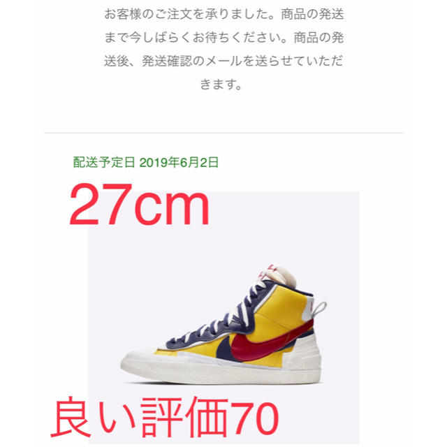 NIKE sacai Blazer MID サカイ ブレザー 27cm