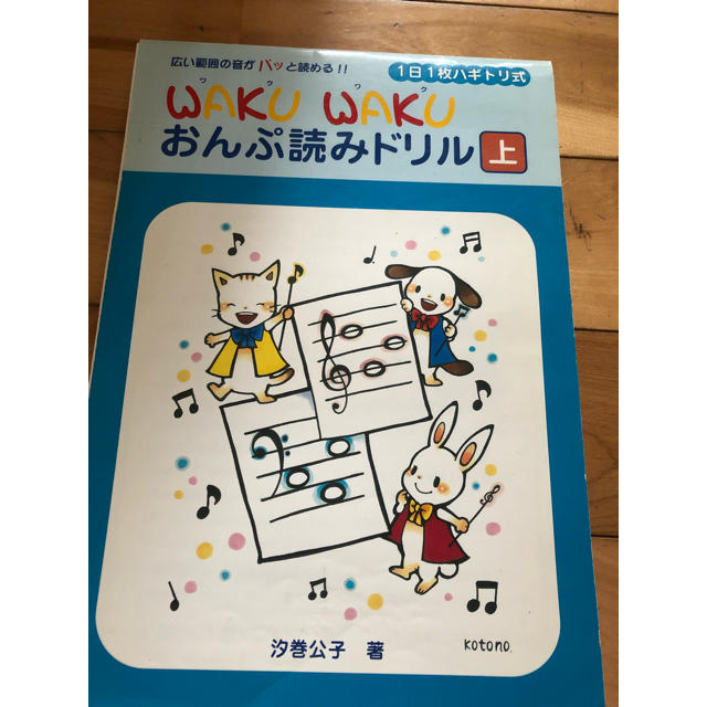 おんぷ読みドリル 楽器のスコア/楽譜(その他)の商品写真