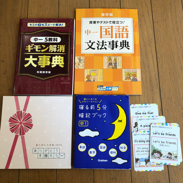 寝る前5分暗記ブック  国語文法事典  中一5教科ギモン解消大辞典 エンタメ/ホビーの本(語学/参考書)の商品写真