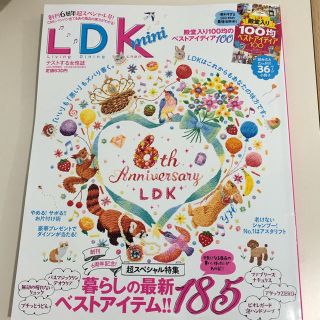 LDK 2019年7月号 (ミニサイズ)(住まい/暮らし/子育て)