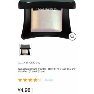 セフォラ(Sephora)のIllamasqua Beyond Powder - Deity(コントロールカラー)