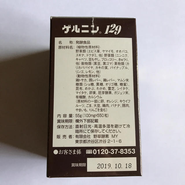 野草酵素 ゲルニン129の通販 by おさる's shop｜ラクマ