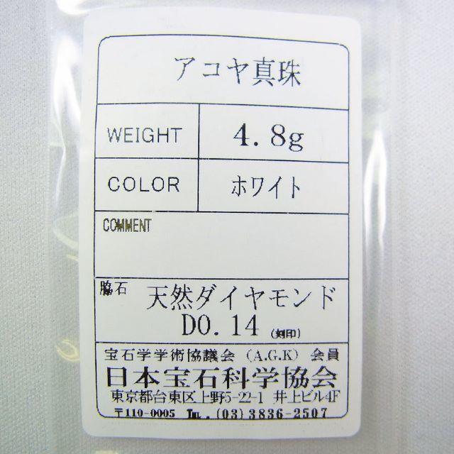 Pt900 アコヤ真珠（パール）ダイヤモンド リング 8.5号[f456-16］