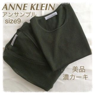 アンクライン(ANNE KLEIN)のANNE KLEINアンサンブル☆美品(アンサンブル)