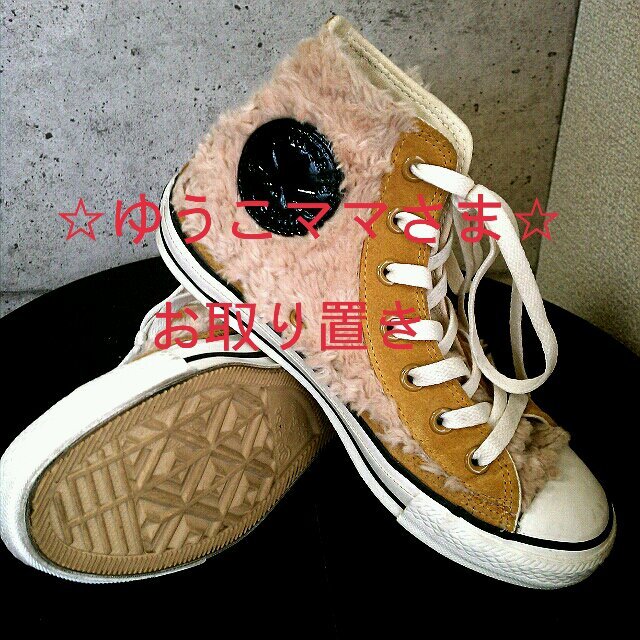 CONVERSE(コンバース)の☆ゆうこママさま☆お取り置き レディースの靴/シューズ(スニーカー)の商品写真