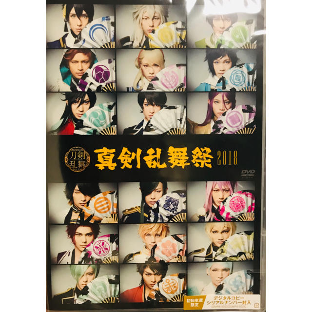 真剣乱舞祭2018 初回生産版DVD シリアルナンバー封入 刀剣乱舞