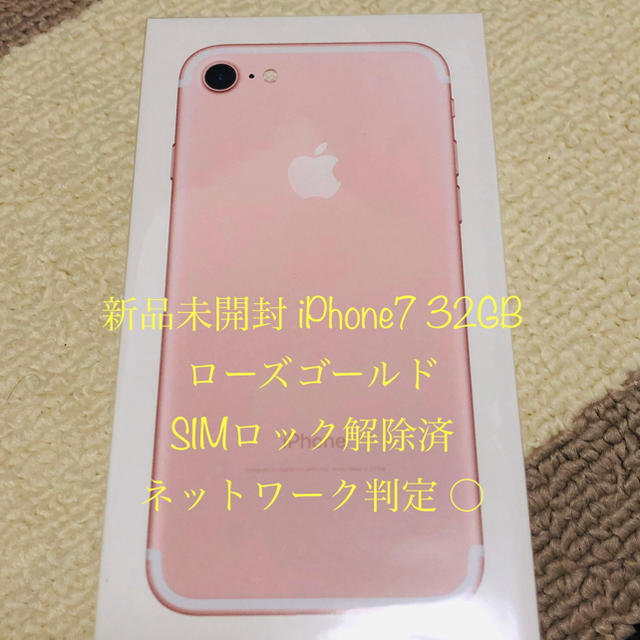 新品 未開封 iPhone7 32GB ローズゴールド SIMフリー 判定○MNCJ2JAIMEI