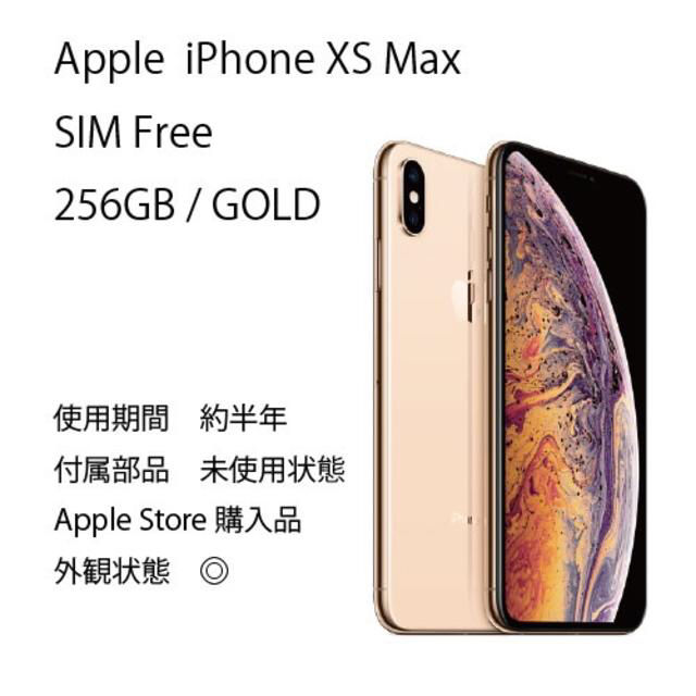 IPHONE XS MAX 256gb ゴールド simフリー 新品未使用