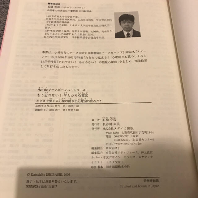 早わかり心電図 エンタメ/ホビーの本(健康/医学)の商品写真