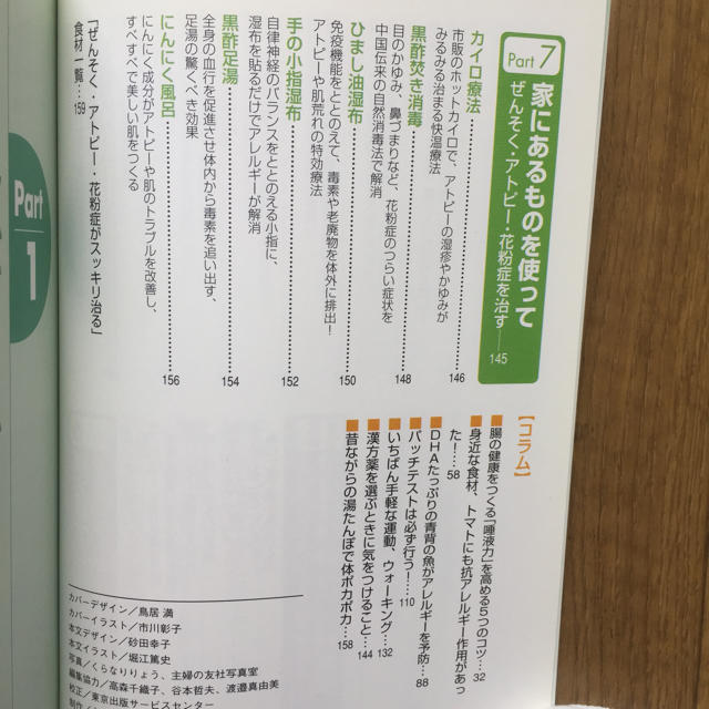 ぜんそく・アトピー・花粉症がスッキリ治る知恵とコツ : オールカラー エンタメ/ホビーの本(健康/医学)の商品写真