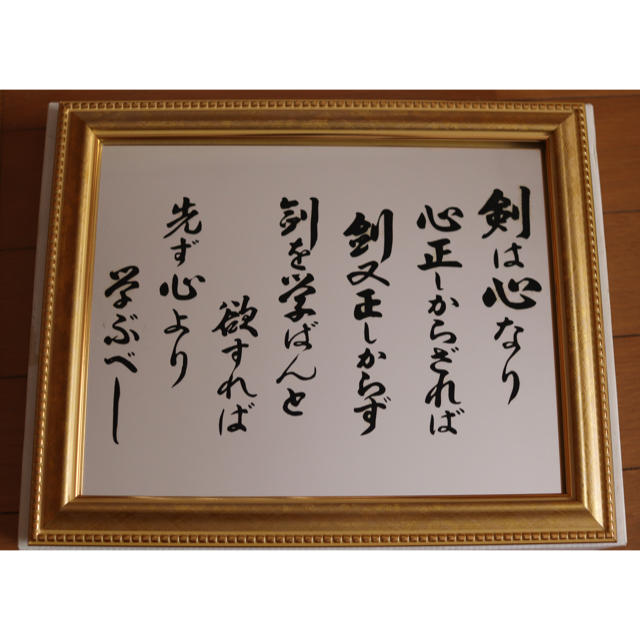 格言 筆文字アート 剣の書書