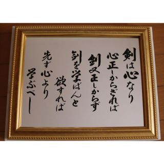 格言 筆文字アート 剣の書(書)