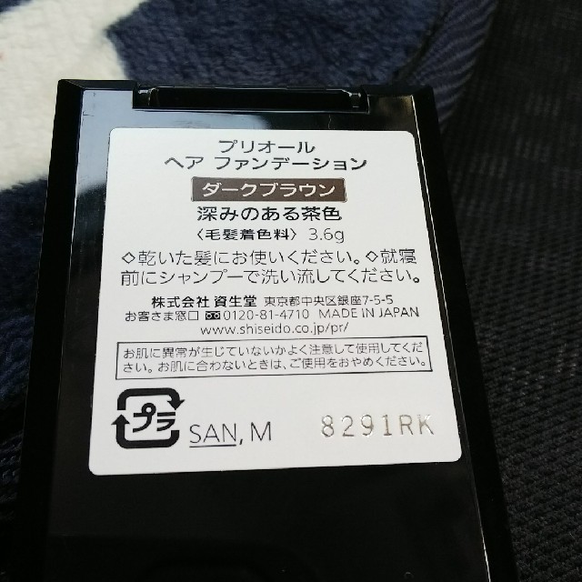 SHISEIDO (資生堂)(シセイドウ)の資生堂プリオールヘアファンデーション コスメ/美容のベースメイク/化粧品(その他)の商品写真