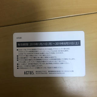 アクタス(ACTUS)のアクタス  10%引き  優待券(ショッピング)