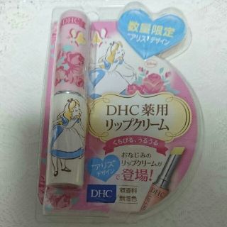 ディーエイチシー(DHC)の【新品未開封】DHC☆薬用リップクリーム  アリス(リップケア/リップクリーム)