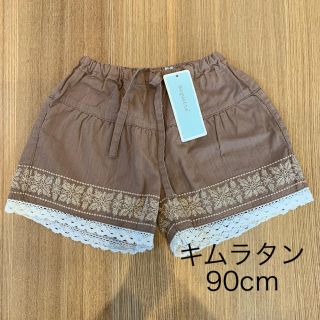 ビケット(Biquette)の【新品・未使用】キムラタン Biquette キュロット 90cm(パンツ/スパッツ)