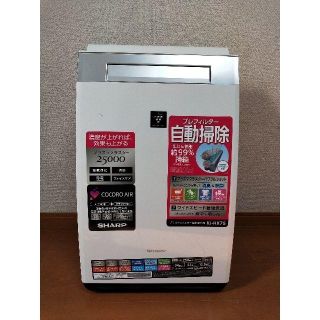 シャープ(SHARP)の訂正 展示品 SHARP 空気清浄機KI-HX75(空気清浄器)