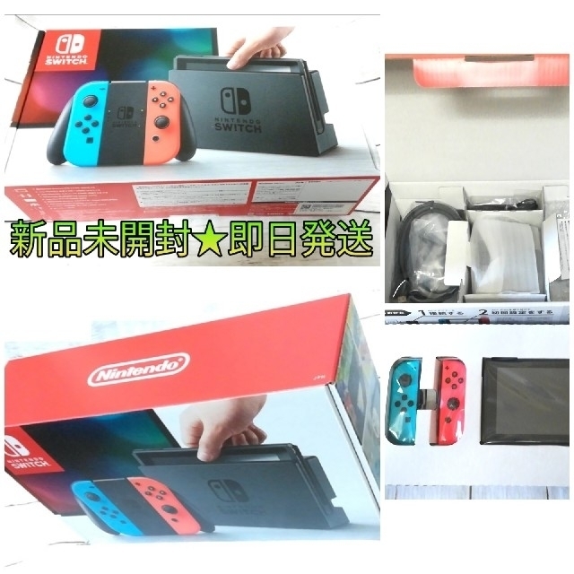 早い者勝ち！新品未開封・即日発送★任天堂 Switch 本体 ネオンブルーレッド