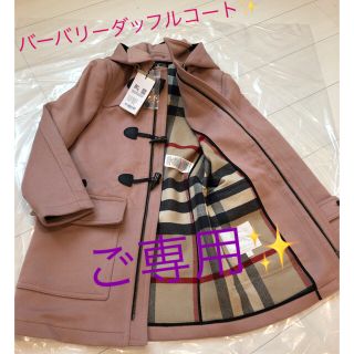 バーバリー(BURBERRY)のご専用✨週末最終値下げ✨早い者勝ち✨新品バーバリーダッフルコートタグ付き(コート)