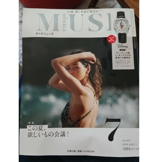 大人ミューズ 7月号 【雑誌のみ】(ファッション)