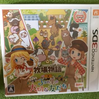 ニンテンドー3DS(ニンテンドー3DS)の牧場物語 ３つの里の大切な友だち(携帯用ゲームソフト)