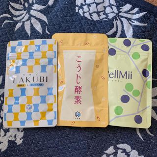 ラクビ こうじ酵素 セルミー  セット(ダイエット食品)