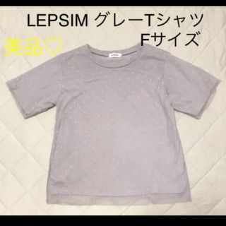 レプシィム(LEPSIM)の美品♡LEPSIM Tシャツ ドット柄 Fサイズ(Tシャツ(半袖/袖なし))