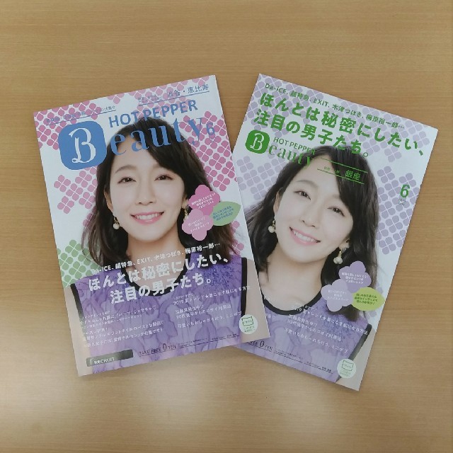 送料込・即購入OK★ホットペッパービューティ19年6月号2冊 吉岡里帆／超特急 エンタメ/ホビーの雑誌(ファッション)の商品写真